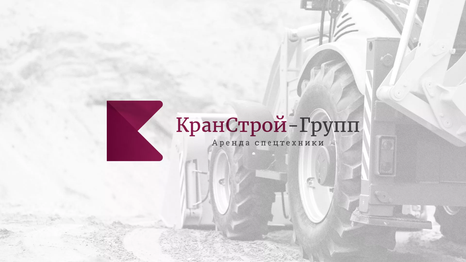 Разработка сайта компании «КранСтрой-Групп» по аренде спецтехники в Корсакове